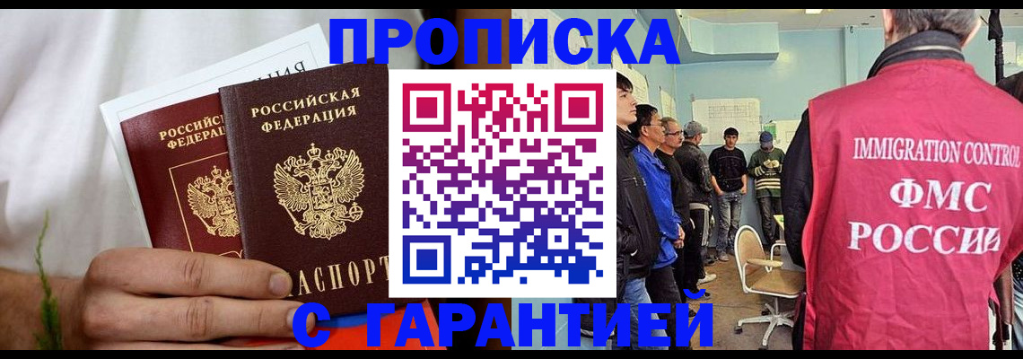 временная регистрация купить в Тогучине