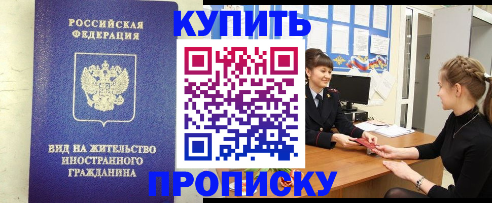 прописка от собственника в Тогучине